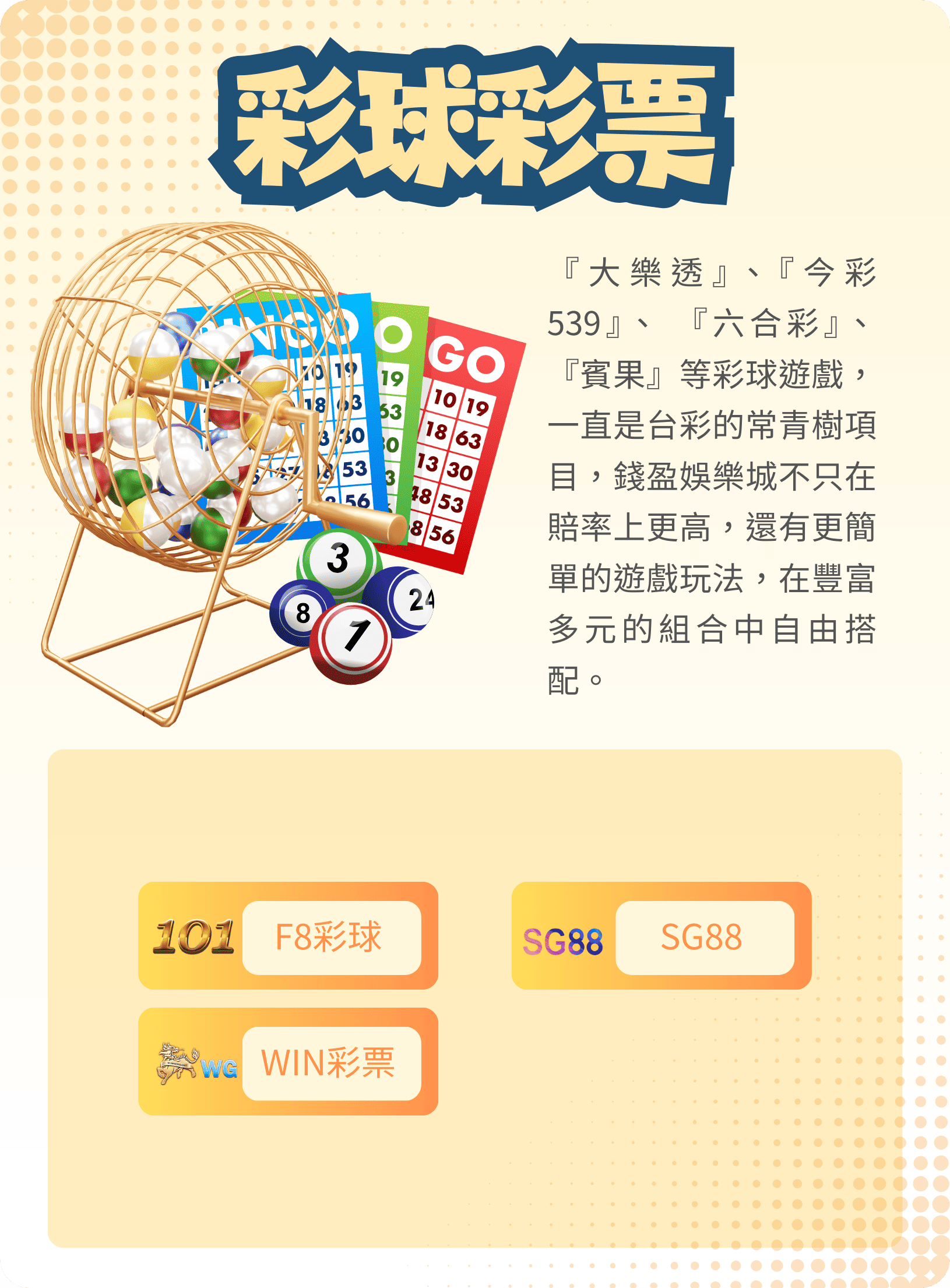 九州娛樂城遊戲種類:彩球彩票