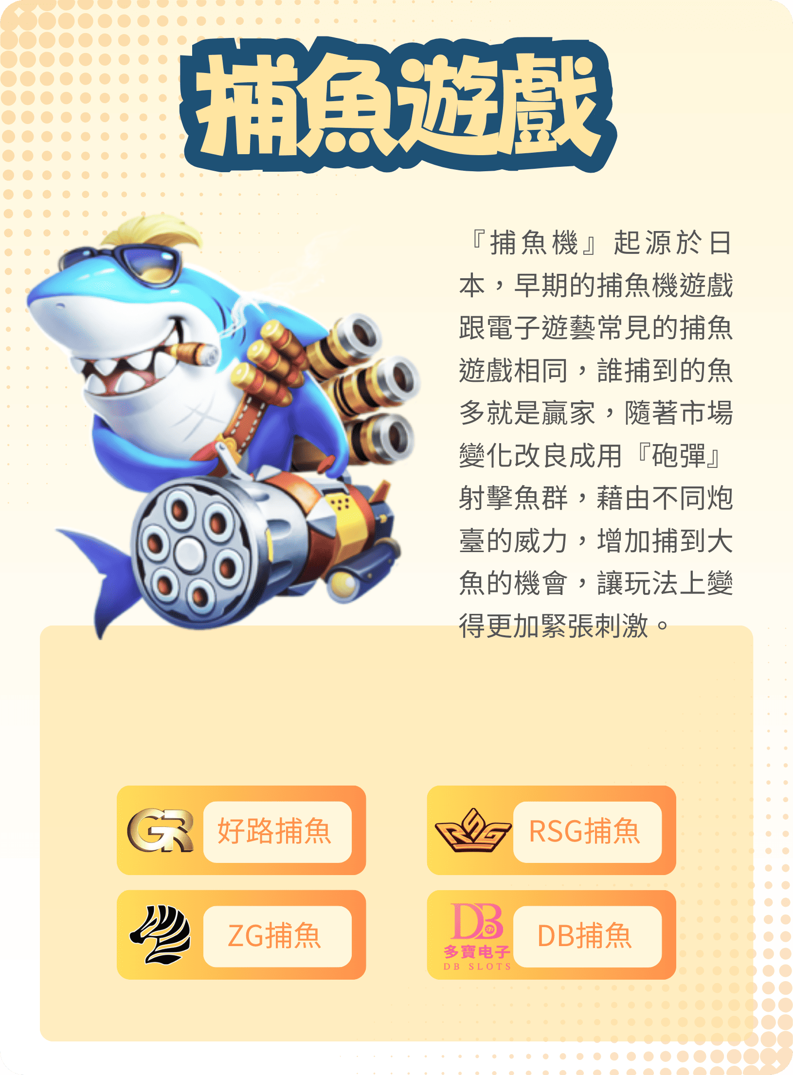 九州娛樂城遊戲種類:捕魚遊戲