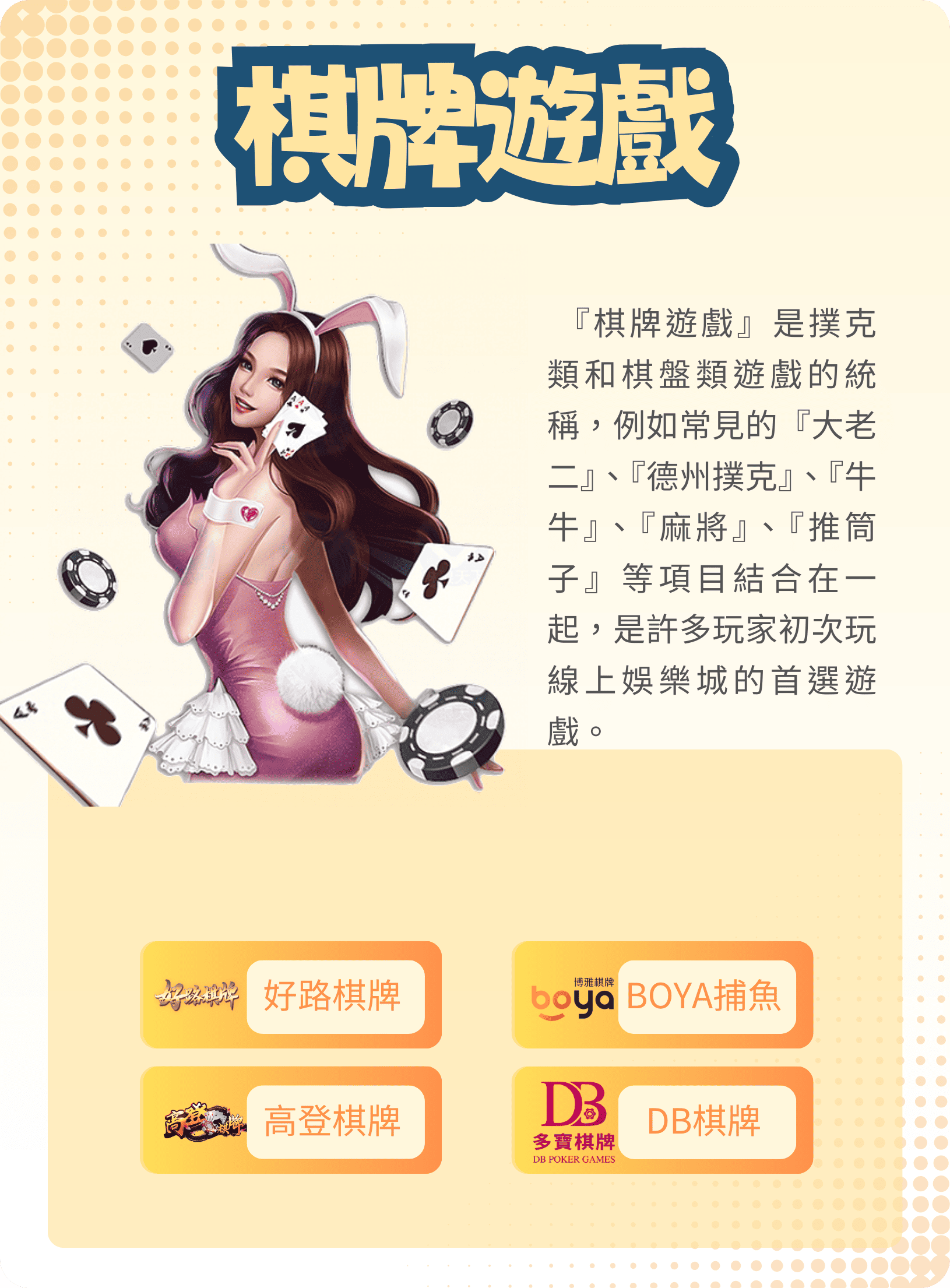 九州娛樂城遊戲種類:棋牌遊戲