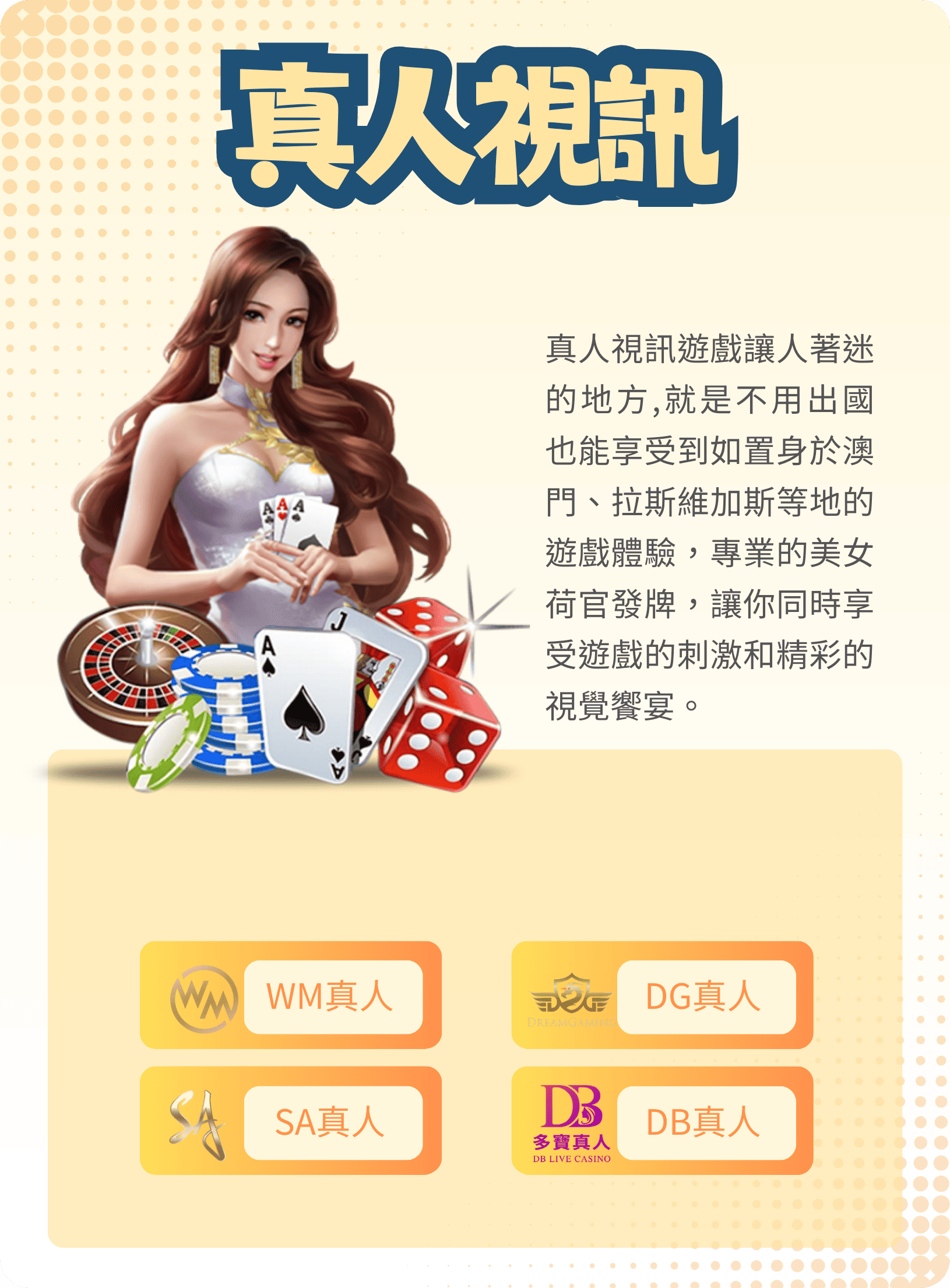 九州娛樂城遊戲種類:真人視訊