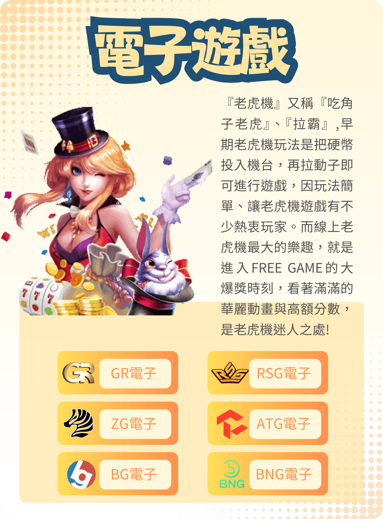 九州娛樂城遊戲種類:電子遊戲