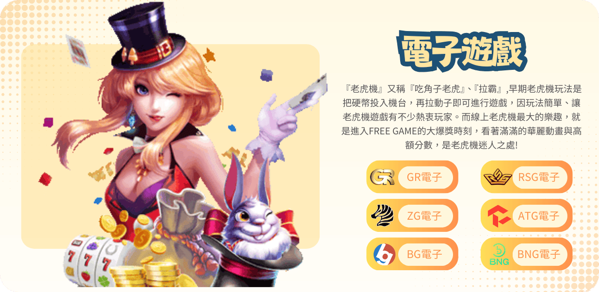 九州娛樂城遊戲種類:電子遊戲