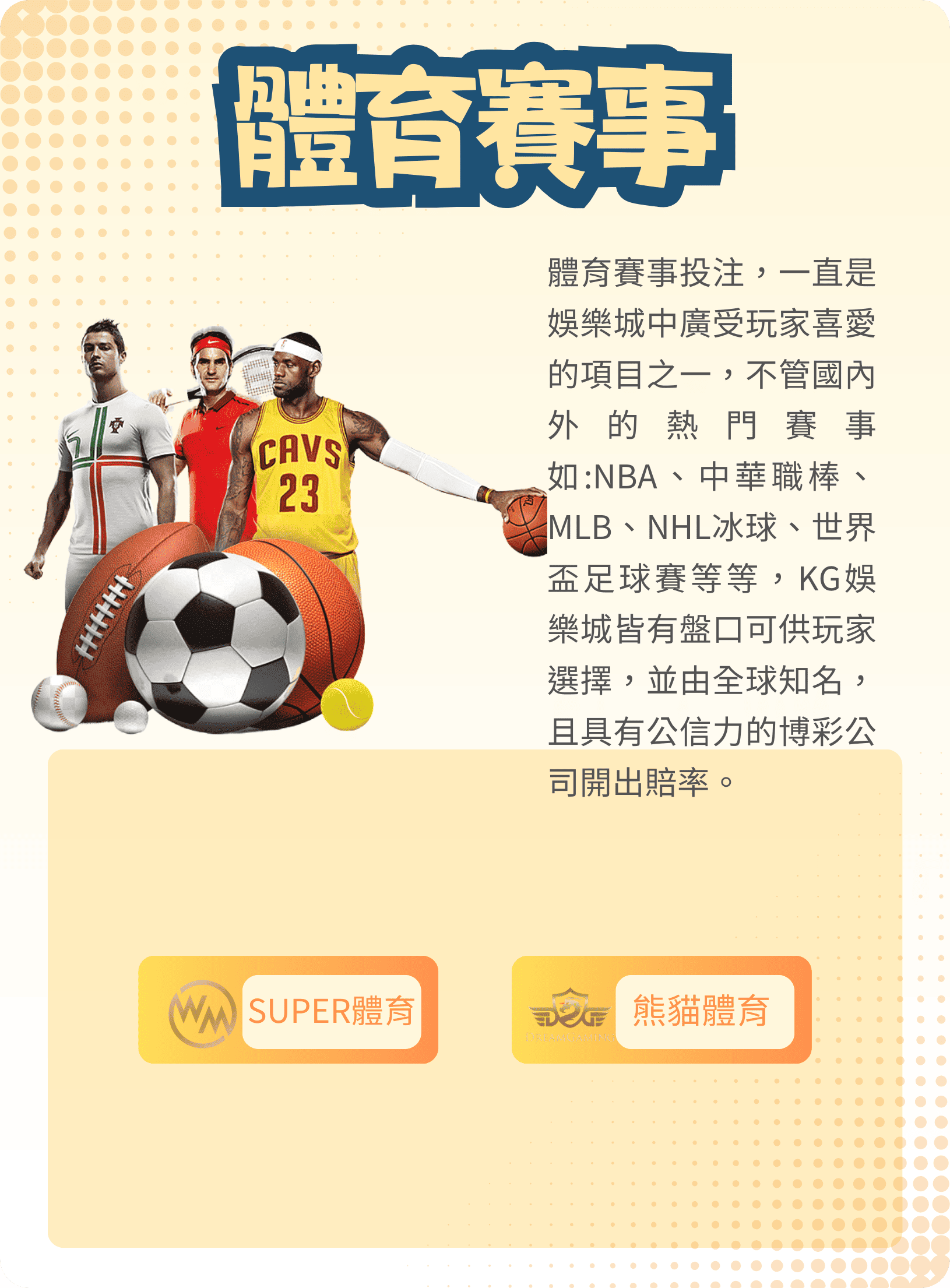 九州娛樂城遊戲種類:體育賽事投注
