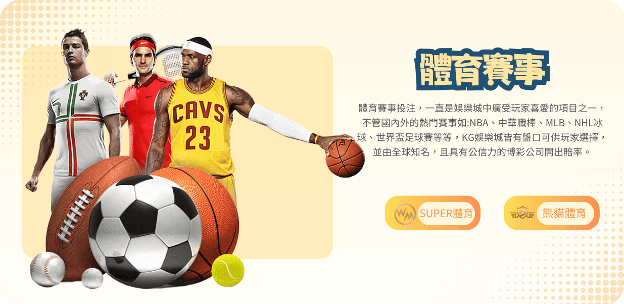 九州娛樂城遊戲種類:體育賽事投注