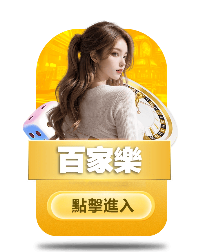 九州娛樂城熱門遊戲種類-真人視訊