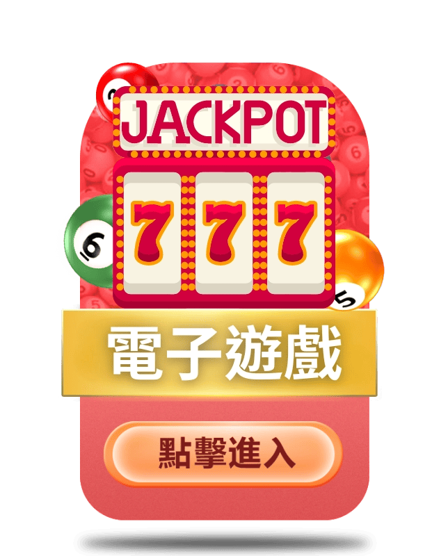九州娛樂城熱門遊戲種類-電子遊戲