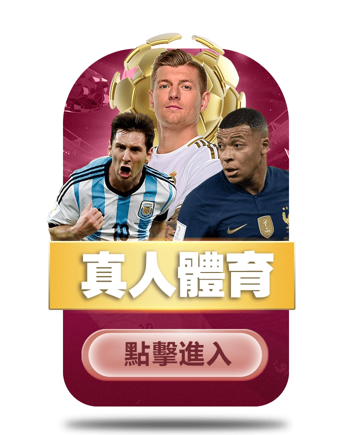 九州娛樂城熱門遊戲種類-體育投注