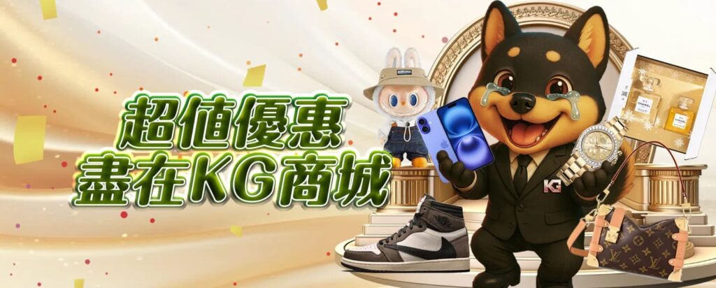 九州開金娛樂城優惠活動-超值優惠 盡在KG商城