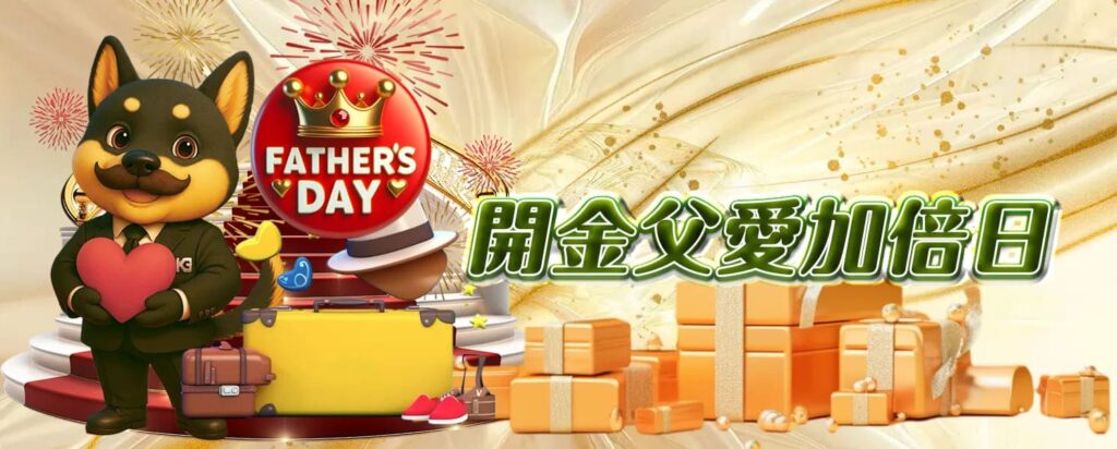 九州開金娛樂城優惠活動-開金父愛加倍日