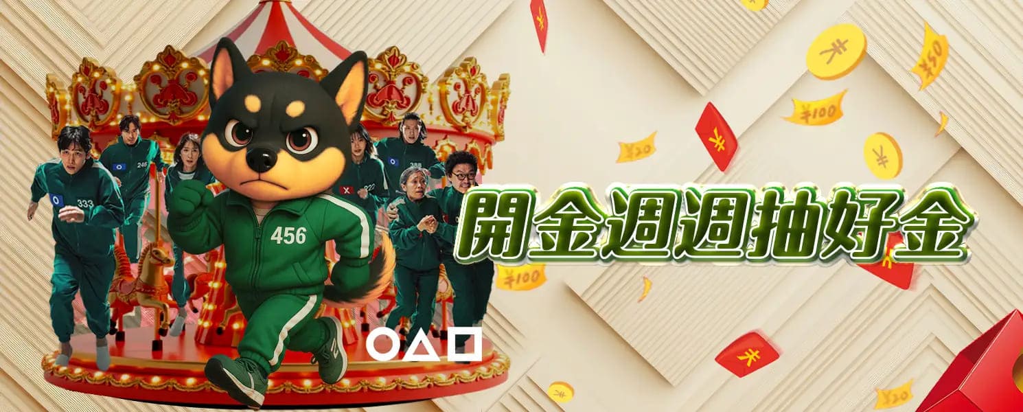 九州開金娛樂城優惠活動-開金週週抽好金