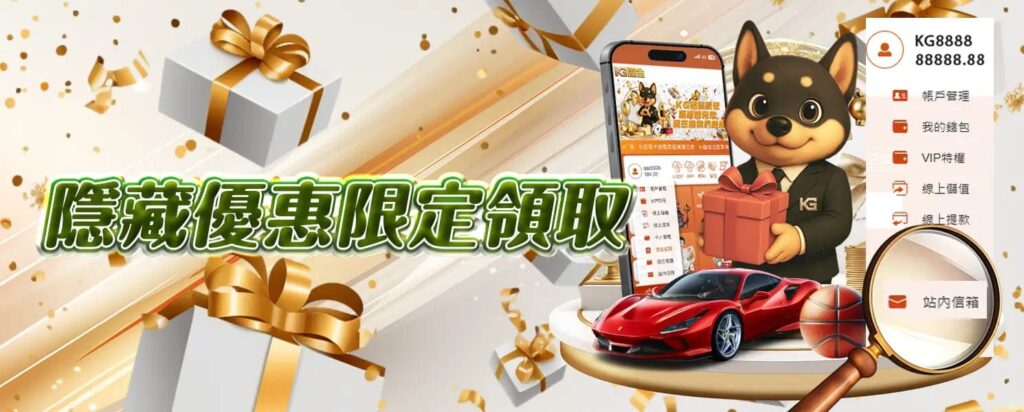 九州開金娛樂城優惠活動-隱藏優惠限定領取