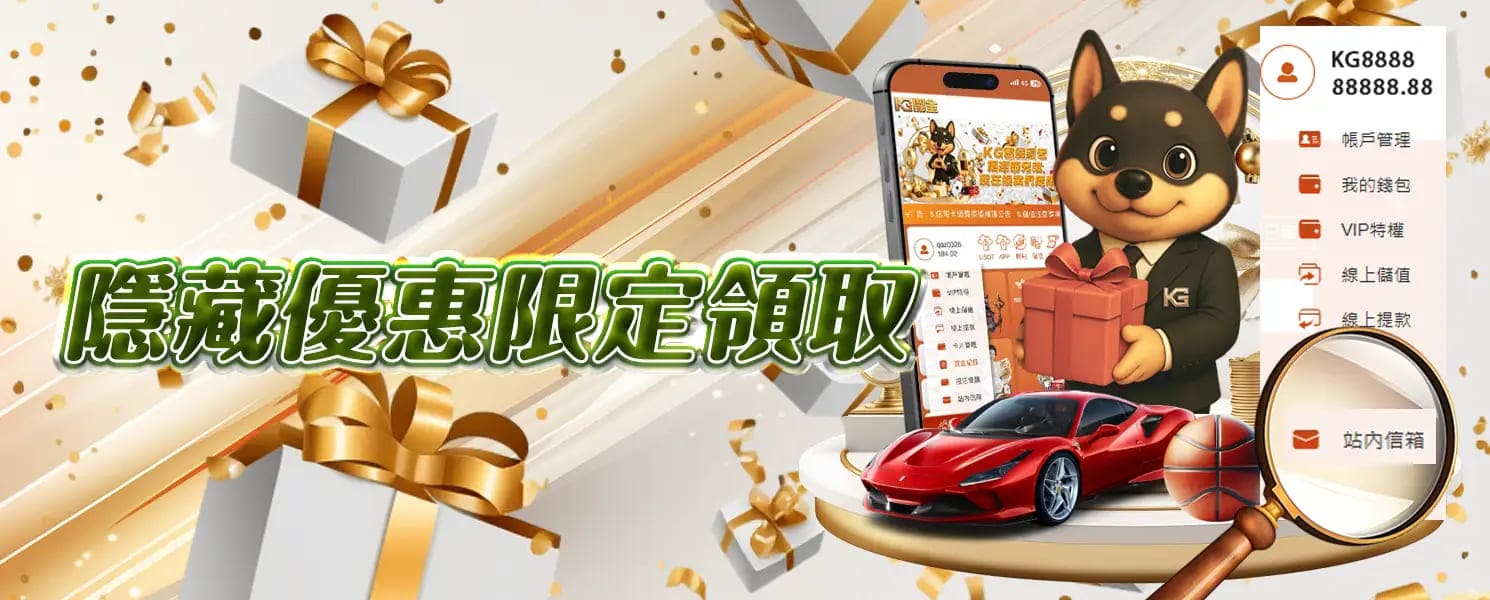 九州開金娛樂城優惠活動-隱藏優惠限定領取