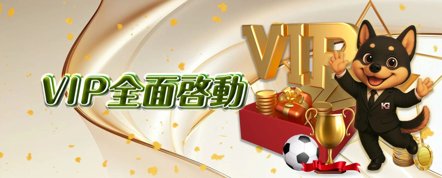 九州開金娛樂城優惠活動-VIP全面啟動